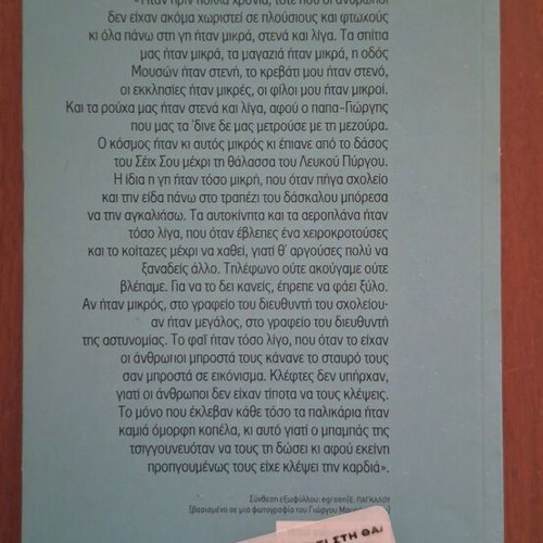To Monopati sti Thalassa by Antonis Sourounis, Kastaniotis Editions
