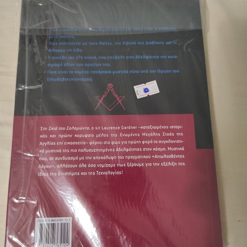The Shadow of Solomon The Lost Secrets of Freemasonry New Book