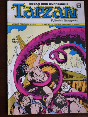 Μηνιαίο Ταρζάν Ν. 103 (Φεβρουάριος 1984) μεταχειρισμένο
