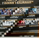  Ταινίες DVD Συλλογή 66 DVD  Ελληνικού Κινηματογράφου 10 κασετίνες συνολικά.