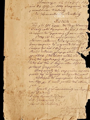 Χειρόγραφο δικαστικό έγγραφο από το Καστέλλι Πεδιάδας, 1884, με οθωμανικό χαρτόσημο 4 γροσίων