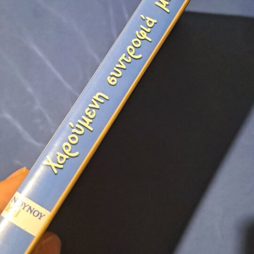 Συλλογή Noy Noy DVD 3 μεταγλωτισμένο σε άριστη κατάσταση