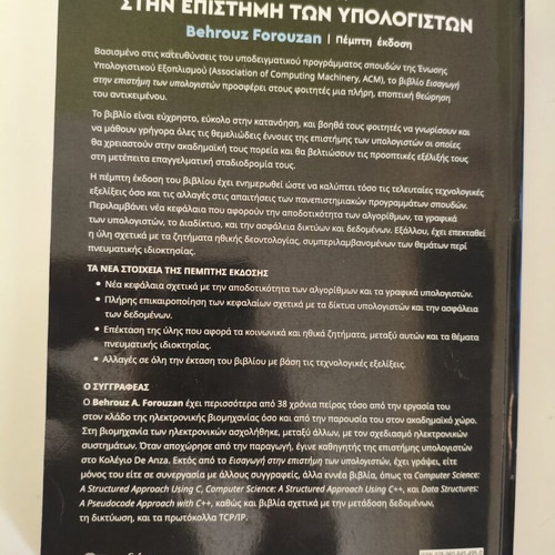 Introduction to Computer Science Forouzan book like new, Greek