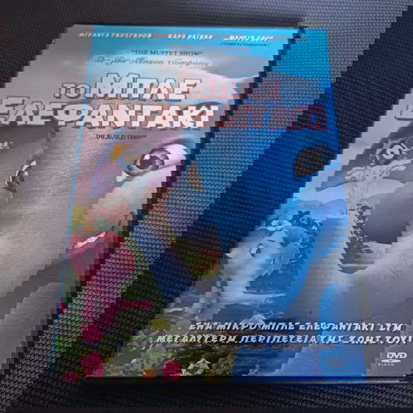 ΤΟ ΜΠΛΕ ΕΛΕΦΑΝΤΆΚΙ DVD παιδική ταινία