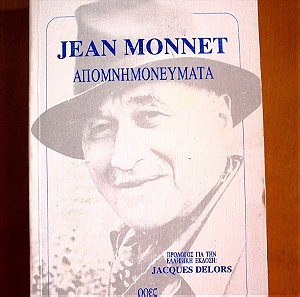Jean - Monnet  Απομνημονεύματα