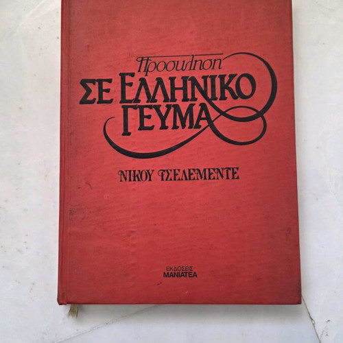 Invitation to Greek Meal cookbook used