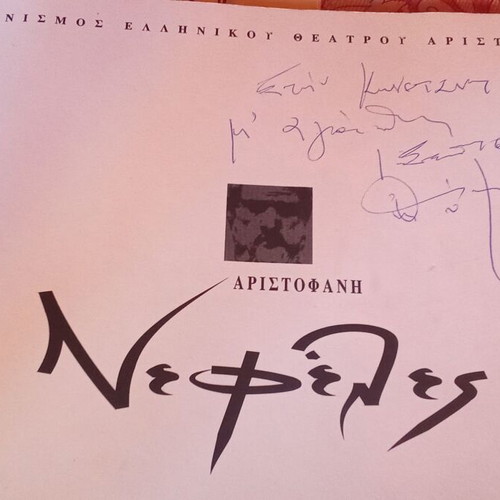Nefeles 2001 collectible program like new with Thymios Karakatsanis autograph