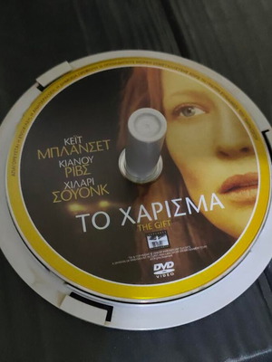 The Gift DVD like new, social drama with Cate Blanchett and Keanu Reeves