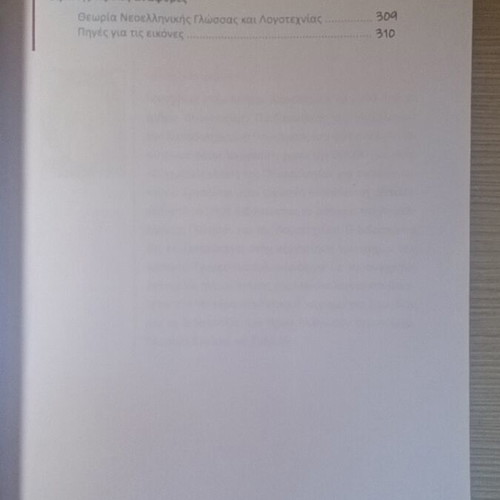 Didaktikoi Prosanatolismoi G Lykeiou Volume A like new