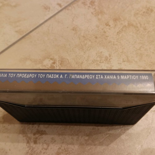 PASOK cassette Andreas Papandreou speech used