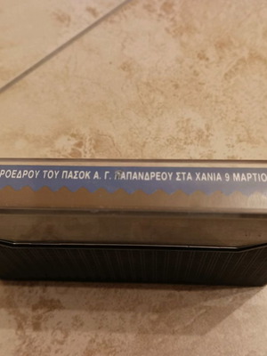 PASOK cassette Andreas Papandreou speech used