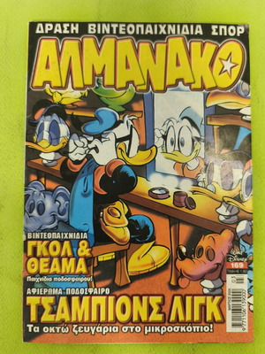 Almanac 157 comic magazine, Terzopoulos
