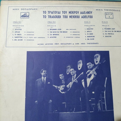 Mikis Theodorakis Tragoudi Tou Nekrou Adelphou vinyl record
