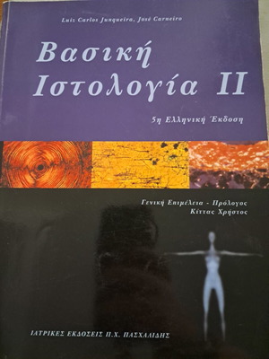 Basic Histology II book like new, Greek edition