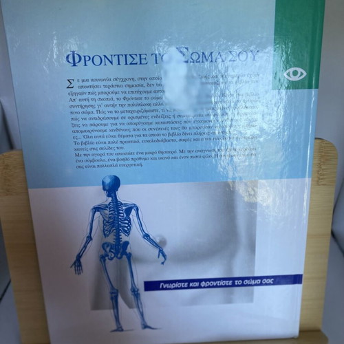Frontise To Soma Sou hardcover book like new, Greek