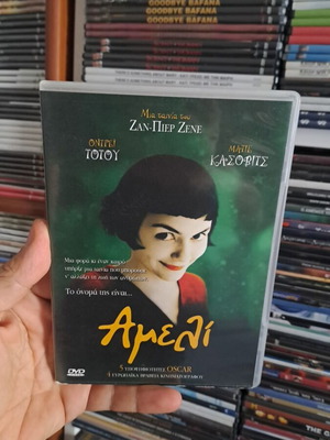 Αμελί DVD σε άριστη κατάσταση με υπότιτλους, κοινωνική ταινία
