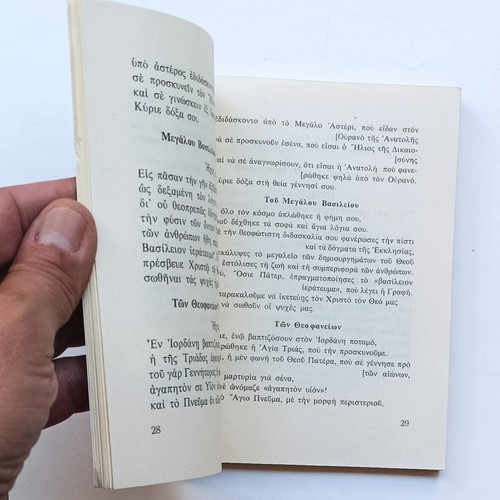 Se Ymnoumen Ecclesiastical Hymns like new Edition Archbishopric of Athens 1972