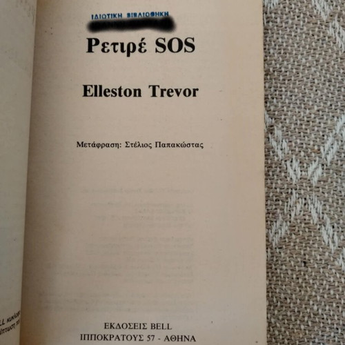 Retire SOS Elleston Trevor used book