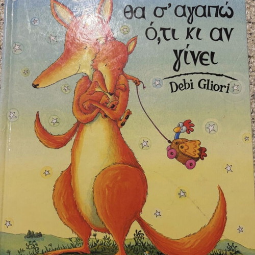Children's books like new, pack of 2, Gine Dentro and Tha s agapo