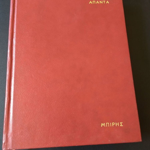 Apanta Palama used, leather-bound edition 580 pages