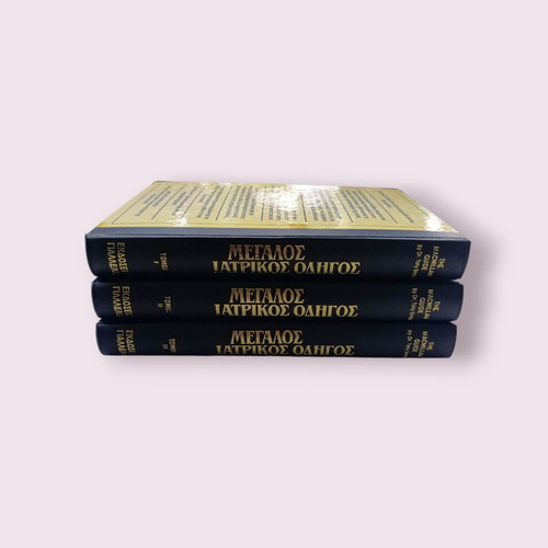 The Macmillan Guide encyclopedia 3 volumes used, large medical guide