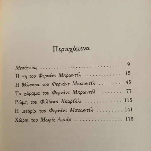 The Mediterranean Volume A by Fernand Braudel new condition