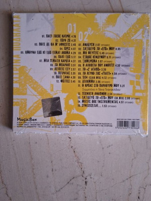 Kitrina Podilata 2CD sealed new