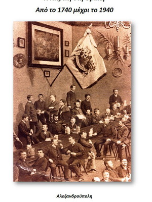 История на медицината в Тракия 1740-1940
