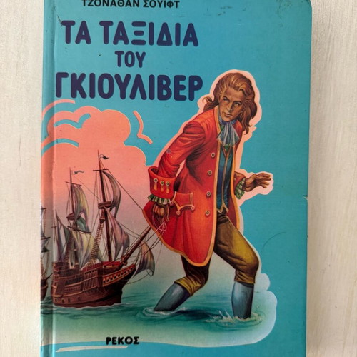 Gulliver's Travels used, hardcover edition by Rekos