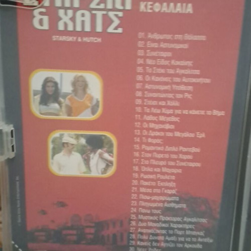 Σταρσκι & Χατς DVD μεταχειρισμένο, κωμωδία με υπότιτλους