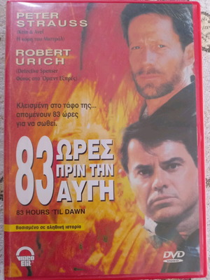 83 Часа До Зора DVD употребяван, криминален трилър с субтитри