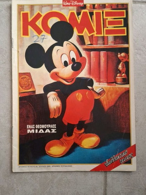 Disney ΚΟΜΙΞ περιοδικό κόμικς τεύχος 85