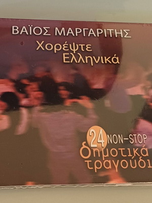 Vaios Margaritis Chorepste Ellinika CD new, 24 traditional songs