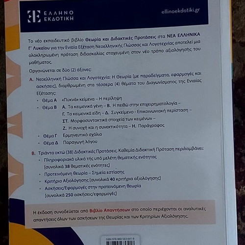Nea Ellinika G' Lykeiou textbook used with notes