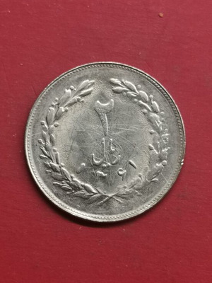 Iran 2 Rial coin 1367 (1988)