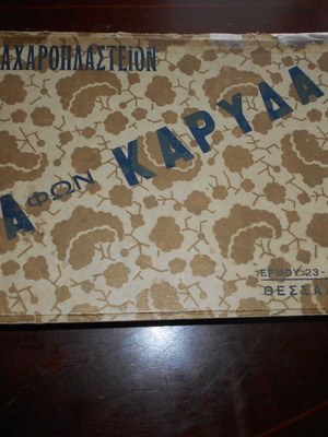 Κουτί Ζαχαροπλαστείου Καρύδας προπολεμικό μεταχειρισμένο 24x15cm
