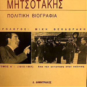 Κώστας Μητσοτάκης - Πολιτική βιογραφία: 1918-1961. Από την αντίσταση στην πολιτική