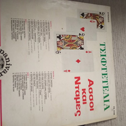 Assoi kai Ntames used, Tsiftetelia