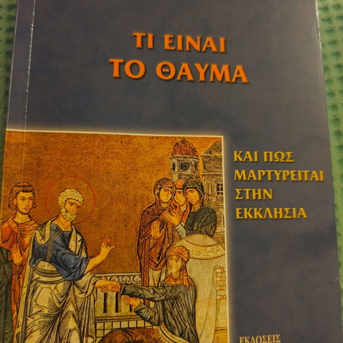 Ti Einai To Thavma book in excellent condition