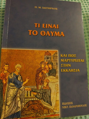 Ti Einai To Thavma book in excellent condition