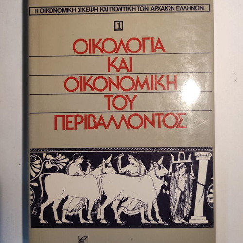 Ecology and Environmental Economics like new