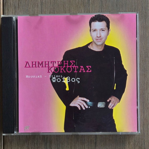 Dimitris Kokotas CD 1998, lyrics and music by Foivos, laiko