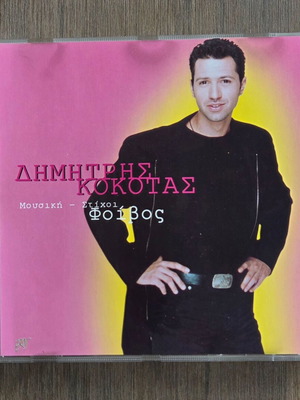 Dimitris Kokotas CD 1998, lyrics and music by Foivos, laiko