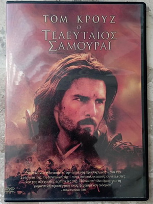 The Last Samurai DVD like new, Greek edition with subtitles