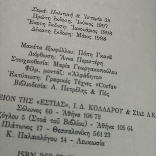 The Rape of the Greek Democracy by Alexis Papachelas used, history 1947-1967