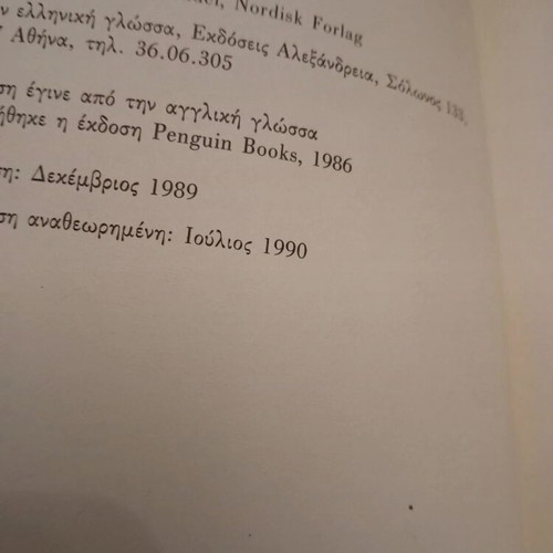 Anekdota tou Peprwmenou used book by Karen Blixen