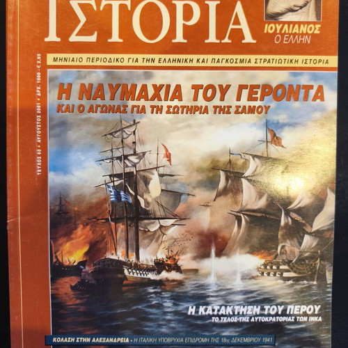 Military History magazine set, 11 issues from 2001