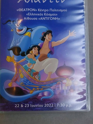 Θεατρική παράσταση DVD σαν καινούργιο