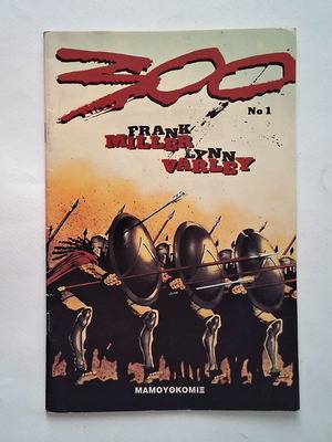 300 Frank Miller κόμικ μεταχειρισμένο, ελληνική έκδοση 1999