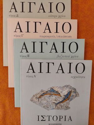 Αιγαίο τετράτομη ιστορία καινούργια, ελληνικά